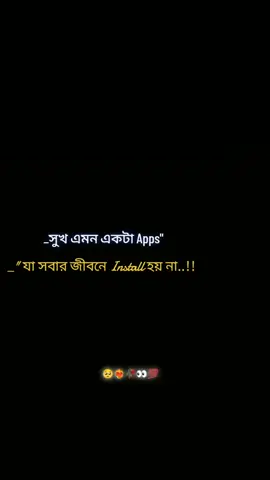 #সুখ এমন একটা Apps#..যা সবার জীবনে# Install হয় না..!!###
