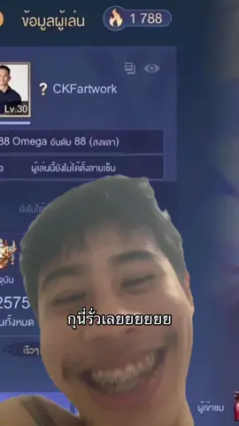 หรือว่าจริงๆแล้วเขาคือโปรเพลเยอร์ (ใครบังอาจใช้ชื่อลูกพี่ผม)ผมม)@Ckfastwork #fastwork #rovthailand #fyp #ฟีดดดシ 