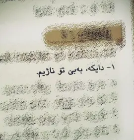 دایکـ😍♥️#foryoupagе #fyp #likе #fyppppppppppppppppppppppp #pyfツ 