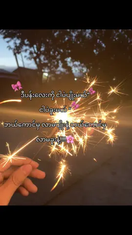 #မလိုဘူးနော် #စာတို☯ #fyppppppppppppppppppppppp #likeလေးတော့ပေးပါ😣💗 #viewတွေစောက်ရမ်းကြ🙂✌ 