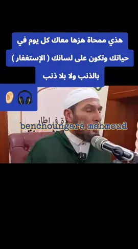 #bench #benchoungara #الشيخ طاهر ضروي حفظه الله ورعاه #لاإله_إلا_الله_محمد_رسول_الله ..   لا إله إلا الله الملك الحق المبين لا إله إلا الله العدل اليقين لا إله إلا الله ربنا ورب آبائنا الأولين سبحانك إني كنت من الظالمين لا إله إلا الله وحده لا شريك له له الملك وله الحمد يحي ويميت وهو حي لا يموت بيده الخير وإليه المصير وهو على كل شيء قدير لا إله إلا الله الملك الحق#سبحان_الله_وبحمده_سبحان_الله_العظيم ...اللهم صل وسلم على نبينا محمد 