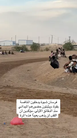فرسان شبوة يدخلون المنافسة بقوة، ويثبتون حضورهم الميداني منذ الدقائق الأولى، مؤكدين أن اللقب لن يذهب بعيدًا هذه المرة