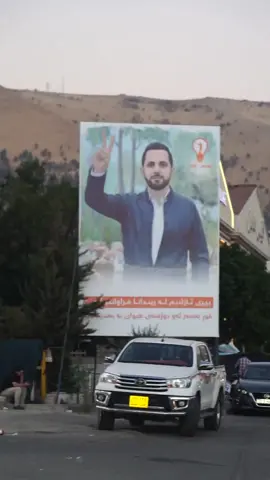 #fyp #foryoupage #foryou #shaswar_abdulwahid #kurdistan 