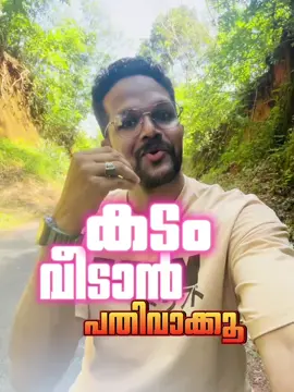 കടം വിടാൻ പതിക്കൂ..💯👌#foryou #foryoupage #explor #mallu #pravasi #gcc #malayalam #islamic_video #islamicpost #islamicpage #islamicreels #muslimtiktok #muslim #alhamdulillah 
