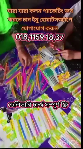 ✅ কলম প্যাকেটিং জব 💥💥💥 