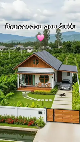 #บ้านฉัน #บ้านสวย #บ้านสวน 