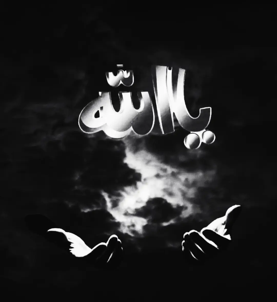 اللهم علمك بل الحال يغني عن السؤال