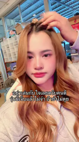 #แคปชั่นเด็ดๆ #เจ็บแล้วไม่จํา #ฟีดดดシ 