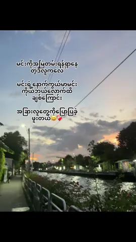 မင်းဘဲမသိခဲ့တာ😄❤️‍🩹#fypp #tiktok #fyppppppppppppppppppppppp 