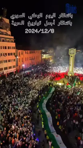 ذكرة تحرير سوريا ✌️💚🌹 . . . . #ذكرة_تحرير_سوريا #مالي_خلق_احط_هاشتاقات #عباراتكم_الفخمه📿📌 #الشعب_الصيني_ماله_حل😂😂 #اعادة_النشر🔃 