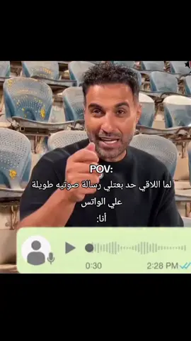 لما حد يبعتلك رسالة صوتيه طويلة على الواتس 😂😂#fyp#explore#ضحك#واتساب#حالات_واتس 