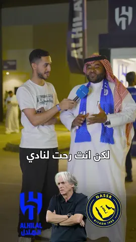 هلالي يرد بقووووووة على جيسوس 😳😳😳 هل النصر أفضل من الهلال فعلا؟ 😧  #الهلال #النصر #thesaudileague 