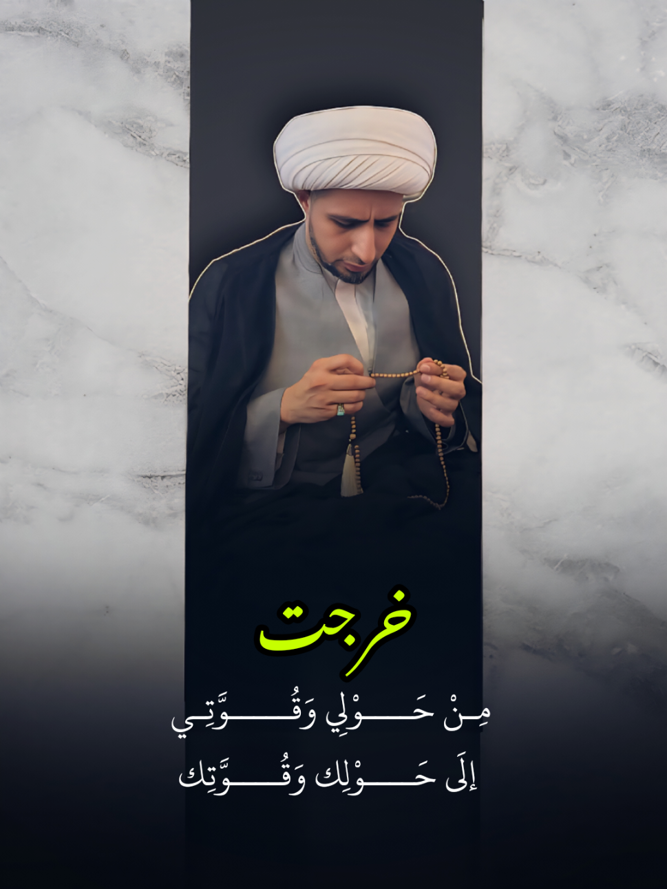 خرجت من حولي وقوتي!  ||د. الشيخ عَـلي المياحِـي ||🌻🤍 . . . #الشيخ_علي_المياحي 