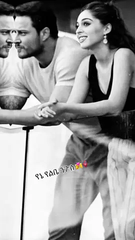 #ፍቅር➻ብቻ🖇ፍቅር➻ብቻ❤🥀🔐🦋👑 #ፍቅር➻ብቻ🖇ፍቅር➻ብቻ❤🥀🔐🦋👑 