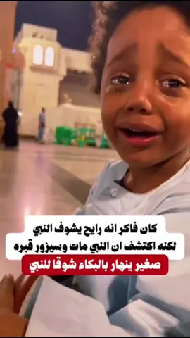 #كان_نفسه_يشوف_النبي😭