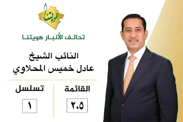 #النائب_عادل_خميس_المحلاوي #الشيخ_عادل_خميس_المحلاوي #مجلس_النواب_العراقي #سيادة_النائب #الفخامة🔥 