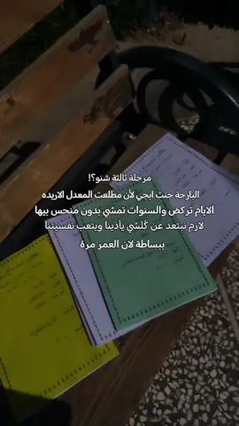 🤎🪐 #مرحلة_ثالثة #الجامعة_المستنصرية #fyppppppppppppppppppppppp #الشعب_الصيني_ماله_حل😂😂 