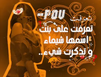 اسفه لجميع الشيمائات🗿🤏🏻++ الفكرة مو فكرتي بس سويتها على طريقتي++ فكرة نيڤارا💕#fyp #tiktok #foryou #عالم_الفيك🖤 #عالم_الفيكَ 