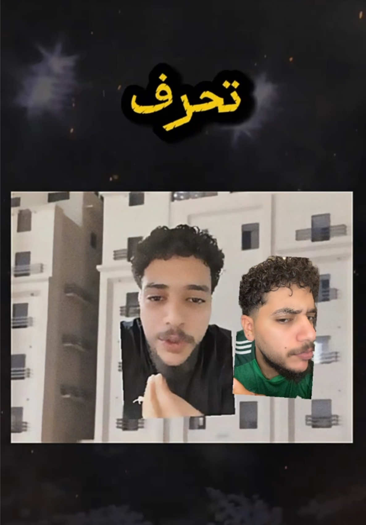يعمي هرجتك ما اقولها لطفل😂😂💔.  #الاهلي #النصر #الاتحاد #الهلال #اكسبلور 
