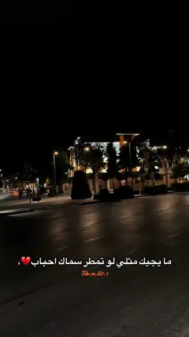 لو تمطر😔💔!#fyp #قونيا________________قونيا😌💙 #تصوري📸 #عبارات_حزينه💔 #عباراتكم💔💔؟ 