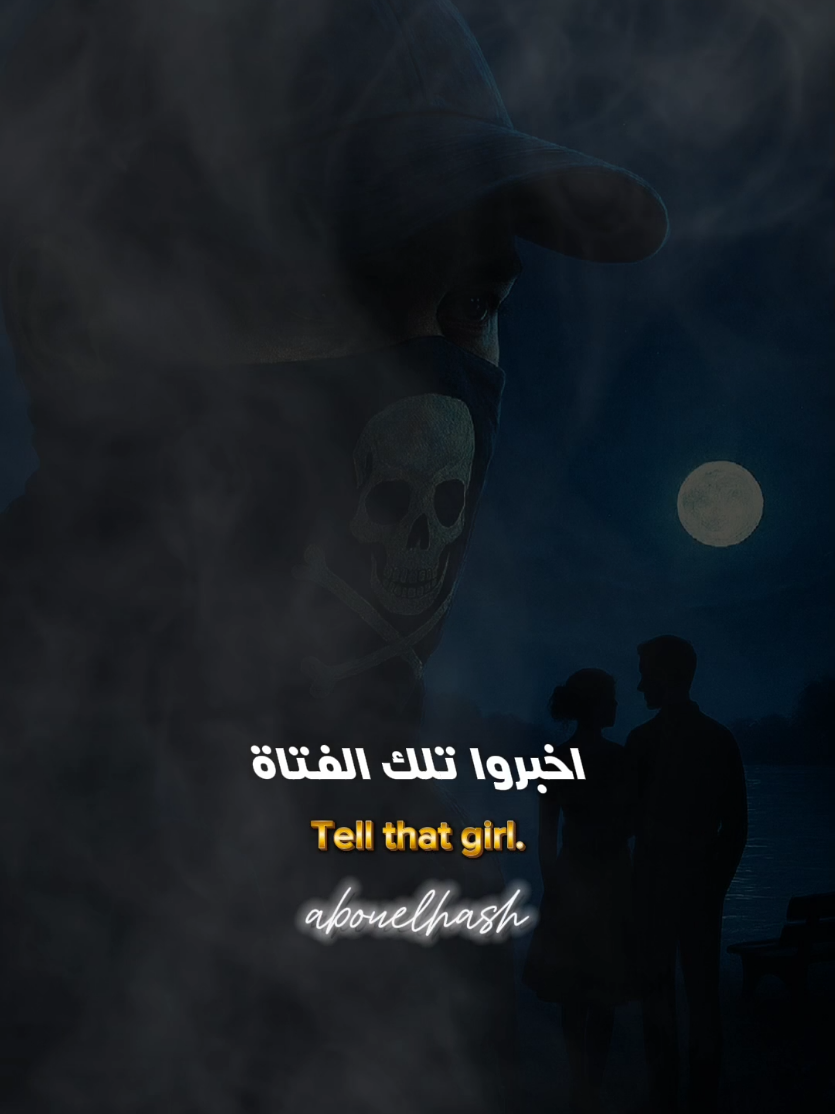 أخبِروا تلك الفتاة التي تركتني ورحلت #creatorsearchinsights  #اقتباسات #كلمات #خواطر #fyp 