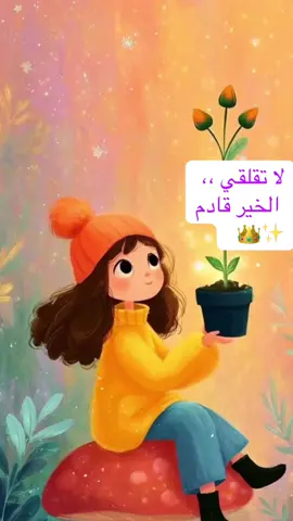 الخيرررر قادم ✨👑👑👑👑👑 #الخير #الرزق #الحب #التفاؤل #الحظ 