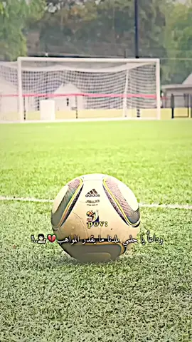 وداعاً⚽️💔..!#كرة_القدم_عشق_لاينتهي #الشعب_الصيني_ماله_حل😂😂 #دوري_أبطال_أوروبا #دوري_ابطال_اسيا #😄😄😄 