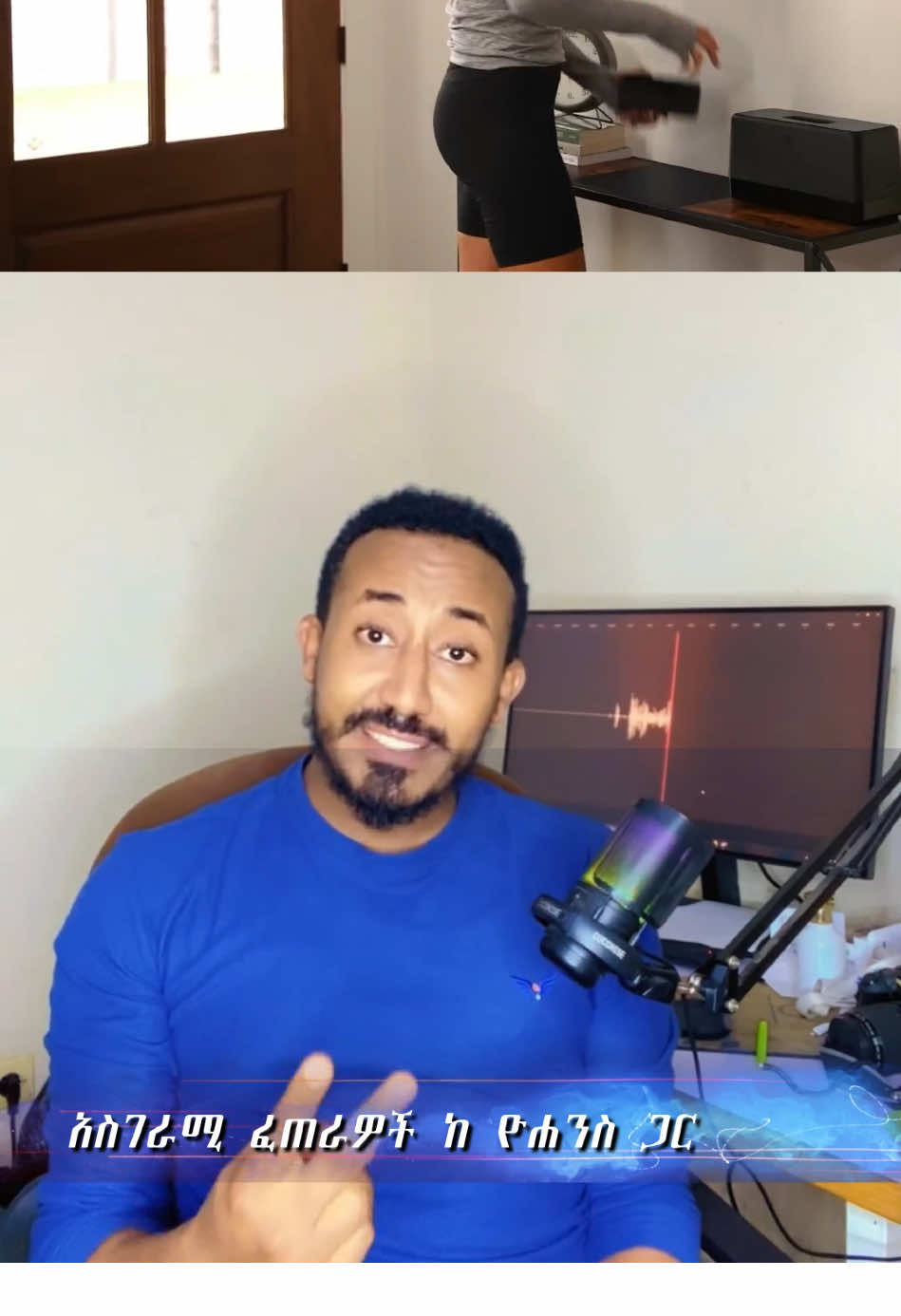 አስገራሚ ፈጠራዎች ከ ዮሐንስ ጋር#yohanestechbytes #techtips #ethiopian_tik_tok🇪🇹🇪🇹🇪🇹🇪🇹 #ethiopiantech #ethiotelecom 