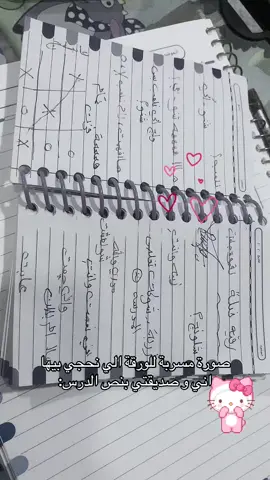 صورة مسربة من الورقه نحجي بيه اني و صديقتي بنص درس 😂+ يابويه شكد احبچ رقيوه 😿♥️ #صعدو_الفيديو  #مالي_خلق_احط_هاشتاقات🦦  #شعب_الصيني_ماله_حل😂😂  @رُقيه³¹³. 