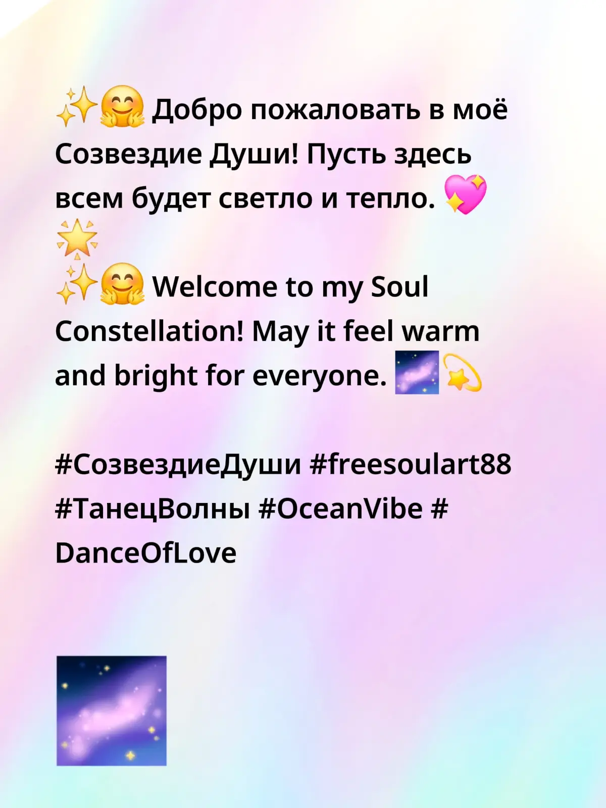 🌌 Добро пожаловать в моё Созвездие Души ✨ Каждый кадр — это танец души, свет и вдохновение.🌟 Пусть мои работы подарят вам тепло и радость 💖🙏 --- 🌌 Welcome to my Soul Constellation ✨ Each frame is a dance of the soul, light, and inspiration.🌟 May my works bring you warmth and joy 💖🙏 --- #СозвездиеДуши #freesoulart88 #ТанецВселенной #ЭнергияДуши #SoulEnergy