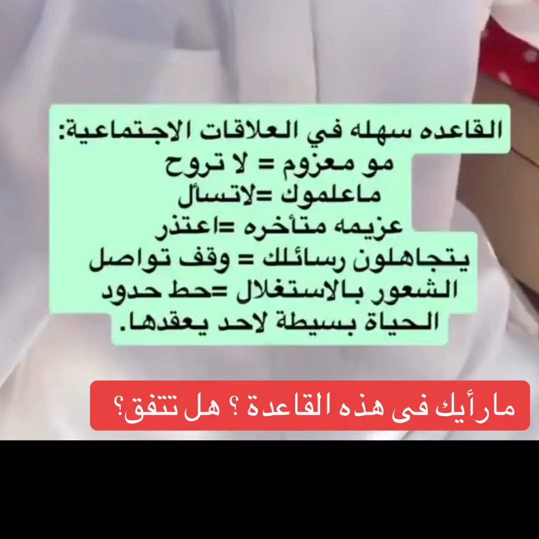 انا اشوف انها صحيحه ومن ابسط حقوقك على نفسك  #عز_نفسك_تجدها  #العلاقات_الإجتماعية  #المناسبات #العزايم #شير_لايك_متابعة_إكسبلور_تعليق 
