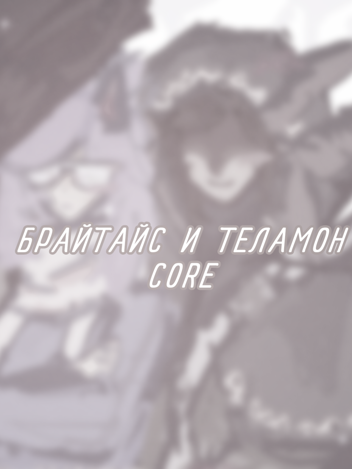 #щп ⇆ #щитпост  ㅤㅤㅤ ㅤㅤㅤ ㅤㅤㅤ ㅤㅤㅤ ㅤㅤㅤ ㅤㅤㅤ ( Я ЕГО ВПЕРВЫЕ ВИЖУ— ) ㅤㅤㅤ ㅤㅤㅤ ㅤㅤㅤ ㅤㅤㅤ ㅤㅤㅤ ㅤㅤㅤ #cosplay #cosplayroblox #fyp #sewh #brighteyes #shedletsky #telamon #shedletskyxbrighteyes #brightsky #roblox #forsaken 