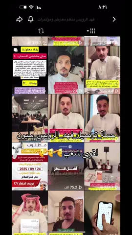عز الله انكم كفو🫡#اكسبلورexplore #fyp #حملة_توصيل_فهد_الرويس_مليون 