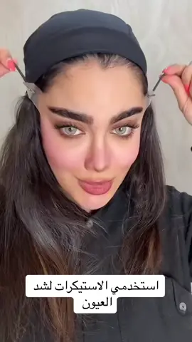 لاصقات تكساس  لاصقات سحب العين 💜 يحتوي على ٤٠ لاصقة  تكساس كامل 😍 تنطي جمال للوجه فضيييع  لاصق شد الوجه  وازالة التجاعيد  وسحب العيون والخد والرقبه . نتائج التكساس ١٠٠٪؜ اي بنية  عدها ترهلات راح تنسحب ١٠٠٪؜  الاصقة لحميه تندمج مع البشره (يعني متبين) قويه كلش مستحيل  تنفتح اثناء اللبس #الشعب_الصيني_ماله_حل😂😂 #اكسبلور 