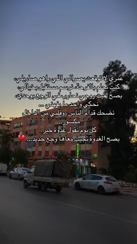عمري لا توقعت يصرالي اللي راهو صاريلي، كنت نحلم بالفرحة، نرسم مستقبل بخيالي، بصح لقيت روحي نحارب في الوجع بوحدي، نحكي و ما يسمعني حتى واحد، نضحك قدام الناس، وقلبي من الداخل مكسور… كل يوم نقول غدوة خير، بصح الغدوة تجيب معاها وجع جديد… 💔 الحمد الله #fyp #الشعب_الصيني_ماله_حل😂😂 
