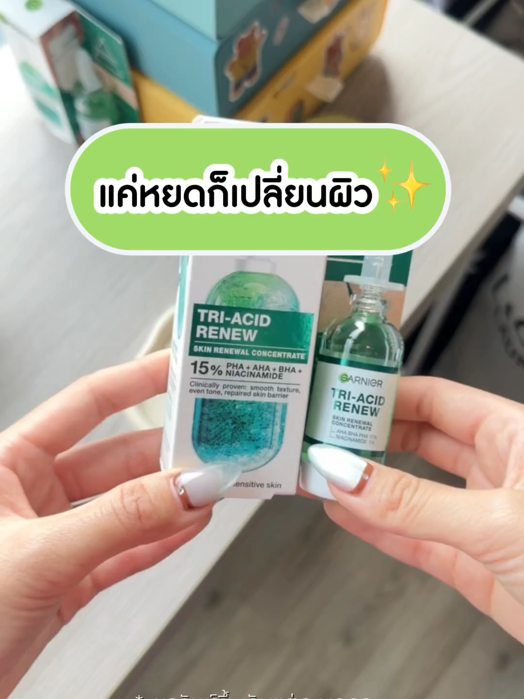แค่หยดก็เปลี่ยนผิว✨ *Period 8-10 Oct ซื้อ Tri Acid รับเลย เดย์ครีมขนาด 20 มล. 1 ชิ้น *เงื่อนไขเป็นไปตามที่บริษัทกำหนด #GarnierThailand #GarnierTikTokshop #GarnierFav #GarnierTriAcidSerum #หยดผลัดผิว #สูตรอ่อนโยน #รีวิวบิวตี้ #ป้ายยาสกินแคร์ #tiktokบิวตี้ #PHA #BHA #AHA