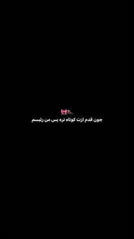 🎀#فوریو_نظری_به_حال_ما_کن 
