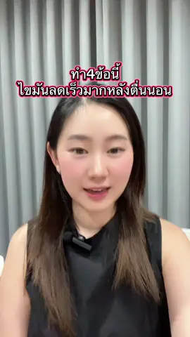 ดูแลสุขภาพ 📍 เริ่มวันนี้กำไรวันนี้  #ลดน้ำหนัก #ผอม #ลดไขมัน 