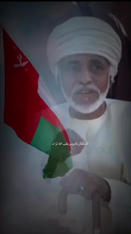 ١٨/نوفمبر 🫸🏻#حفيدة السلطان الراحل #عساكر #شرطه #الحكومه #عمان🇴🇲 