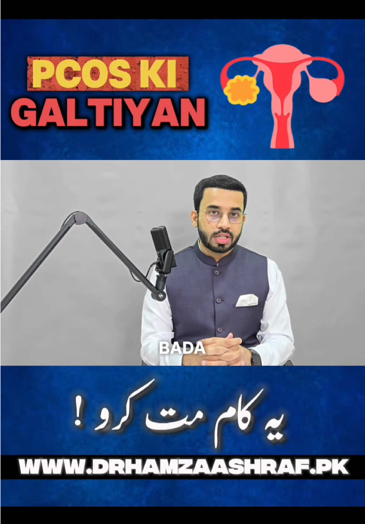 PCOS Ki Ghaltiyan! یہ کام مت کریں! #ziahospital #foryou #trending #hamzaashraf #pcos 