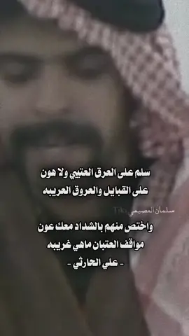 #العتيبي #عتبان #عتيبه_الهيلا #511 #برقا_روق_عتيبه 