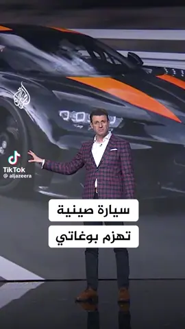 الصين تقهر بوقاتي (( بوجاتي )) باسرع سيارة في العالم #شبكات #سيارات #سباق #الصين_ماله_حل #force 