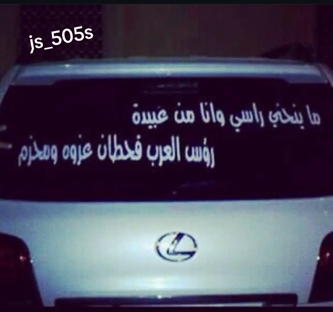 #505 #بلاد_قحطان #العرين #سراه_عبيده #عبيده 
