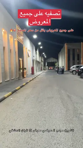 #الكويت🇰🇼 تصفيه عامه على جميع قطع الاثاث المعروضع طاولات وكنسولات وقنفات استقبال ومعيشه  حياكم المعرض للتواصل 99742243.    99918009 #الكويت_مصر_السعودية_سوريا_الامارت 