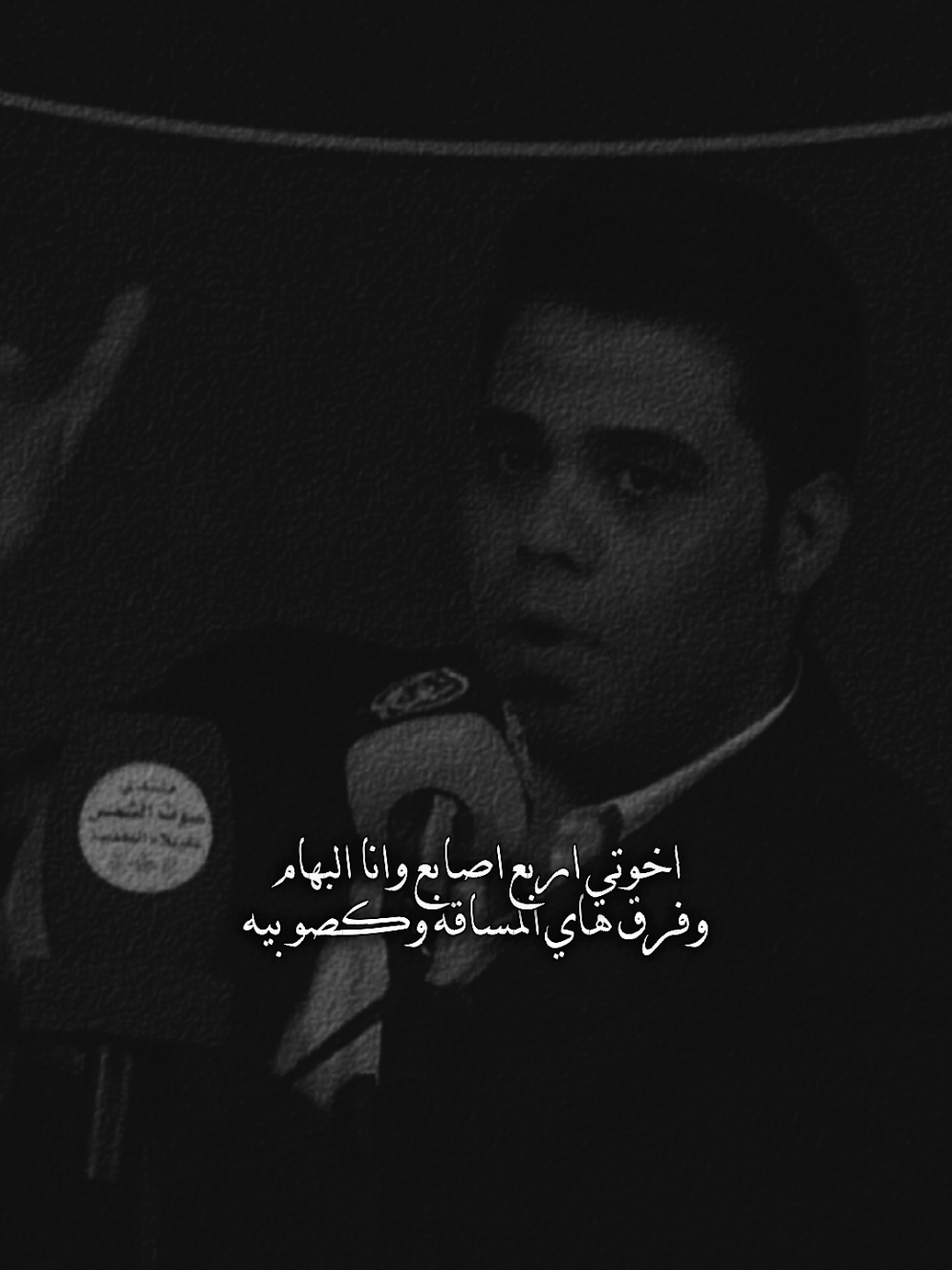 يغير انا بزرهم وانا لبهم💔. . . . . . . . . . . . . #الشاعر_اياد_عبدالله_الاسدي #مصمم_فيديوات🤍 #شعر #g 