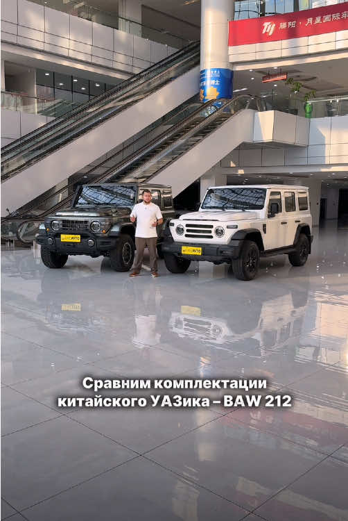Таким должен быть УАЗ. Сравнение комплектаций BAW 212 #LikeAvto #авторынок #автоновости 