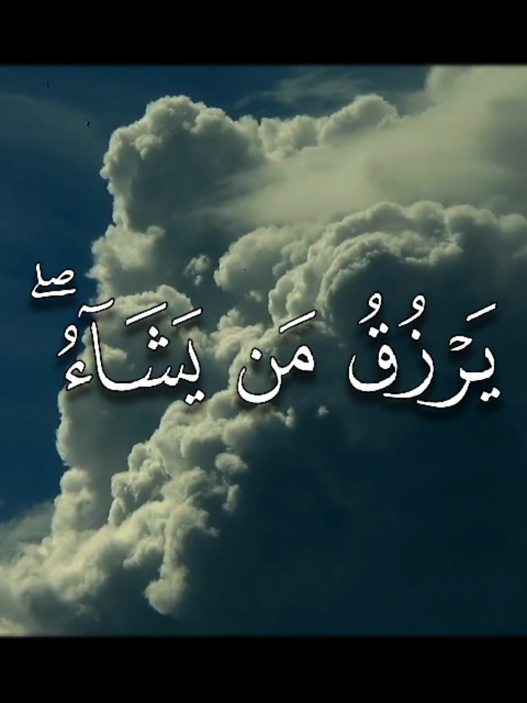 اللَّهُ لَطِيفٌ بِعِبَادِهِ يَرْزُقُ مَن يَشَاءُ ۖ وَهُوَ الْقَوِيُّ الْعَزِيزُ (19) مَن كَانَ يُرِيدُ حَرْثَ الْآخِرَةِ نَزِدْ لَهُ فِي حَرْثِهِ ۖ وَمَن كَانَ يُرِيدُ حَرْثَ الدُّنْيَا نُؤْتِهِ مِنْهَا وَمَا لَهُ فِي الْآخِرَةِ مِن نَّصِيبٍ (20) التفسير: الله لطيف بعباده، يوسِّع الرزق على مَن يشاء، ويضيِّقه على مَن يشاء وَفْق حكمته سبحانه، وهو القوي الذي له القوة كلها، العزيز في انتقامه من أهل معاصيه. من كان يريد بعمله ثواب الآخرة فأدى حقوق الله وأنفق في الدعوة إلى الدين، نزد له في عمله الحسن، فنضاعف له ثواب الحسنة إلى عشر أمثالها إلى ما شاء الله من الزيادة، ومن كان يريد بعمله الدنيا وحدها، نؤته منها ما قسمناه له، وليس له في الآخرة شيء من الثواب. .  .  .  [ الشورى: 19] #علي_جابر_رحمه_الله #quran #قران 