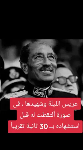 ‏عريس الليلة وشهيدها ، فى صورة ألتقطت له قبل  استشهاده بــ 30 ثانية تقريباً ،،  