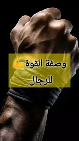 Recette de force 💪 pour hommes وصفة القوة 💪للرجال #viral #tiktok #explore #fyp  #foryou 