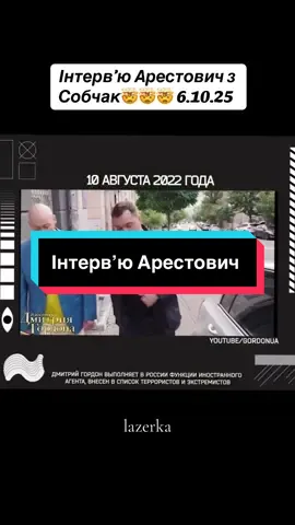Шо бл* ? 😳#Арестович #Собчак #президент 